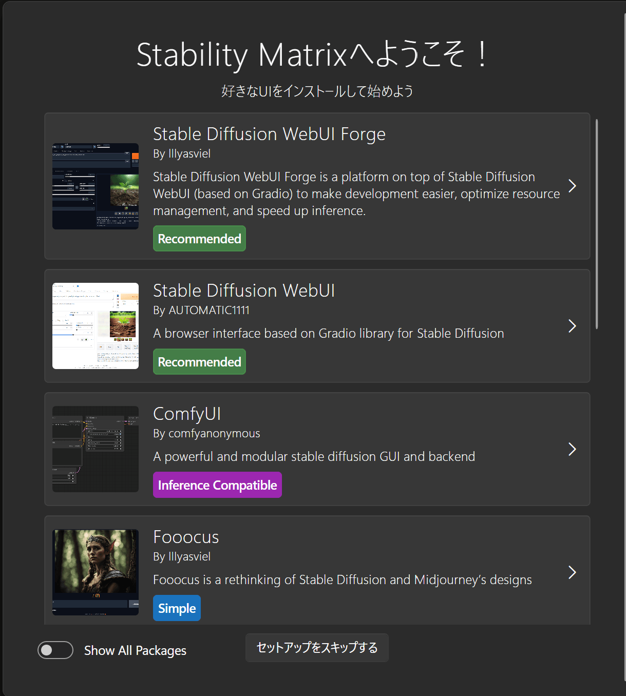 Frame Stability Ui Testing 複数UIやツールを管理できる「StabilityMatrix」の使い方 - イクログ